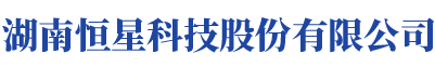 湖南恒星科技股份有限公司_长沙医疗器械研发生产销售|长沙手术显微镜系列研发生产销售