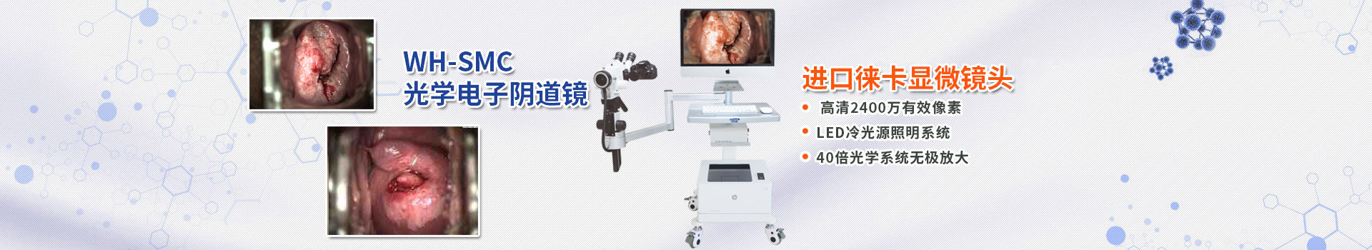 光学电子阴道镜-电子阴道镜-湖南恒星科技股份有限公司